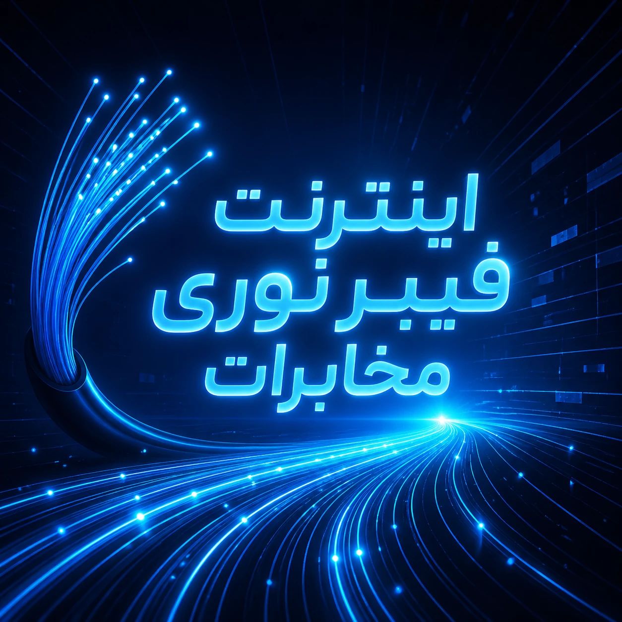اینترنت فیبر نوری مخابرات هوآوی با هشت پورت تلفن